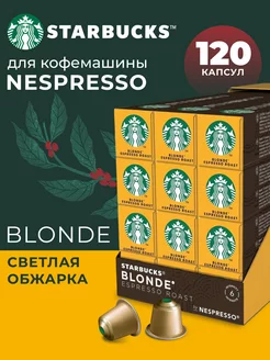 Кофе в капсулах Capsules Blonde Espresso, 120 шт