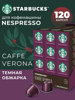 Кофе в капсулах Capsules Caffe Verona, 12 уп по 10 шт