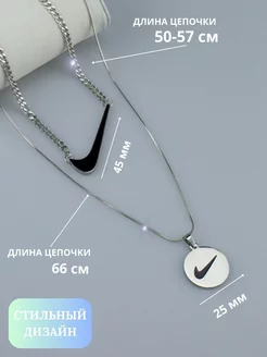 Комплект из 2-х цепочек и подвесок найк (nike)