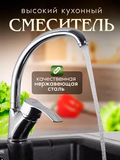 Смеситель для кухонной мойки