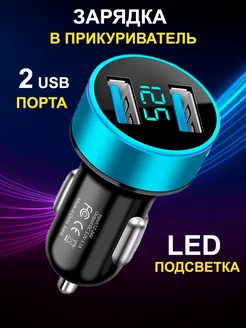 Разветвитель прикуривателя с 2 гнездами USB автозарядка