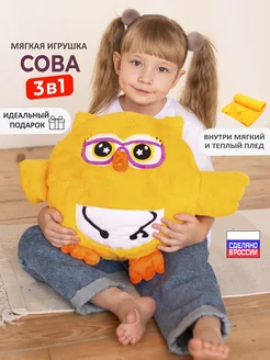 Мягкая игрушка Сова 3 в 1 с пледом