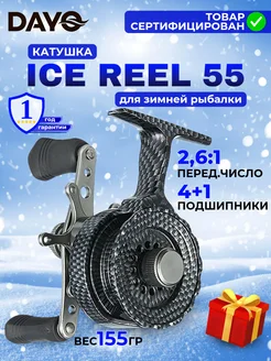 Катушка для зимней рыбалки ICE REEL 55