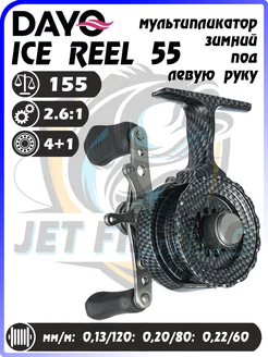 Катушка для зимней рыбалки ICE REEL 55 в отвес