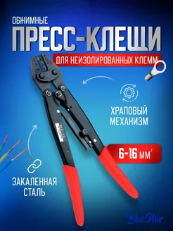 Пресс клещи обжимные, кримпер для клемм проводов 6-16 мм2