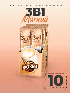 Кофе растворимый 3в1 Latte Мягкий, 10 шт