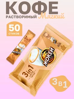 Кофе растворимый 3в1 Latte Мягкий, 50 шт