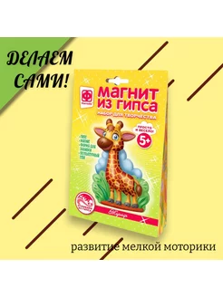 Магнит из гипса