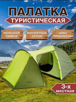 Палатка туристическая 3-местная CoolWalk 5223