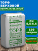 торф верховой, нейтрализованный, 100 литров бренд Двина продавец Продавец № 1204395