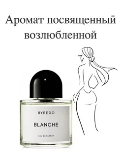 Духи Byredo Blanche Байредо Бланш 100мл