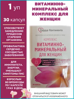 Витаминный комплекс