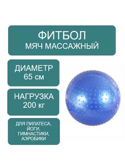 Фитбол мяч гимнастический для фитнеса, йоги, пилатеса 65 см