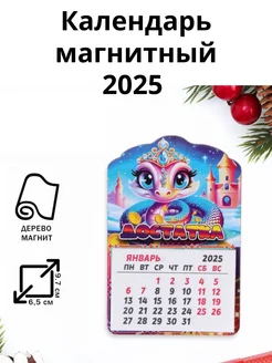 Календарь магнитный 2024 на холодильник