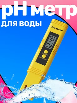 pH метр для воды измеритель тестер анализатор