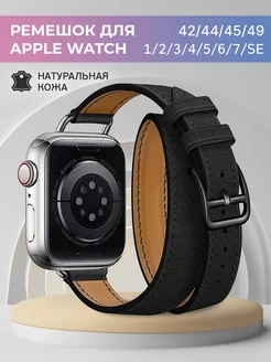 Ремешок для Apple Watch 42 44 45 серия 1 2 3 4 5 6 7 8 9 SE