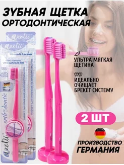 Зубная щетка для брекетов Orthodontic