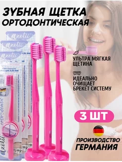 Зубная щетка для брекетов Orthodontic