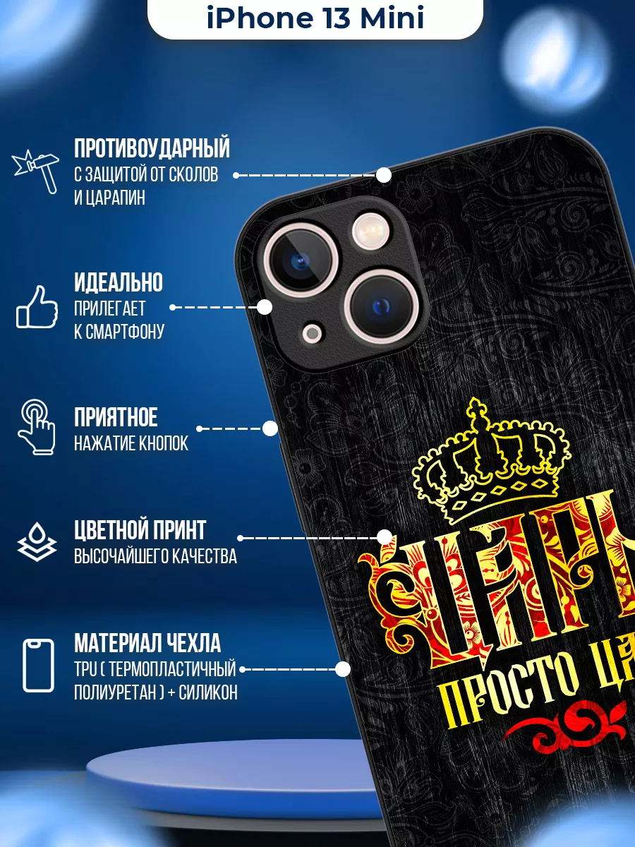 Чехол на Iphone 13 mini PremiereCase 174734939 купить за 390 ₽ в  интернет-магазине Wildberries