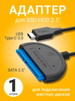 Переходник адаптер SATA на Type C для SSD HDD 2 5"