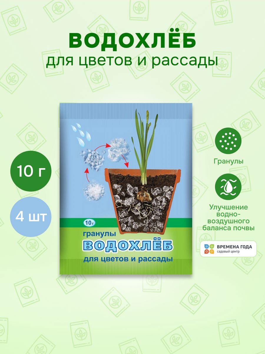 Квест водохлеб курьер. Водохлеб гидрогель. Водохлеб для цветов и рассады. Комнатное растение Водохлеб. Растение Водохлеб садовое.