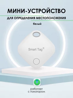 GPS трекер, Трекер для Apple (Iphone), AirTag