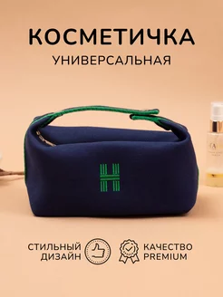 Косметичка дорожная