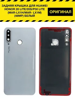 Задняя крышка для Huawei Honor 20 Lite 20S P30 Lite белая