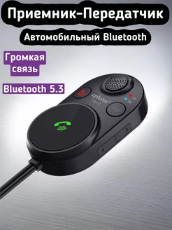 Bluetooth аудио ресивер и трансмиттер