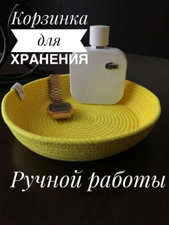 Корзинка для хранения