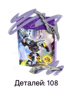 Bionicle 708-1 - Онуа (aнaлoг)