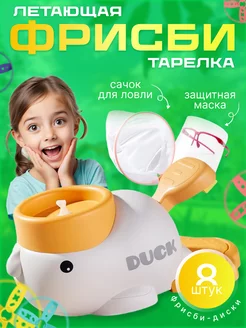 Игровой набор фрисби с летающей тарелкой Вертушка детская