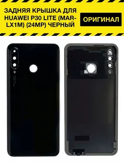 Задняя крышка для Huawei P30 Lite (MAR- LX1M) Черный