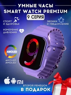 Смарт часы наручные smart watch V9 MAX AMOLED