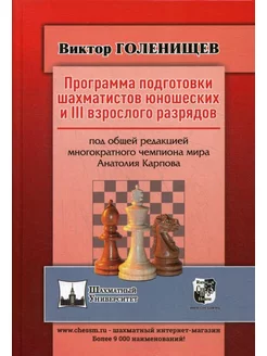 Программа подготовки шахматистов юношеских и 3 взрослого