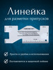 Линейка для разметки припусков бренд ЦентрМаркет продавец Продавец № 1298904