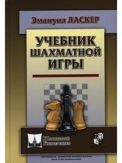 Учебник шахматной игры