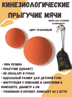 Кинезиологические мячи