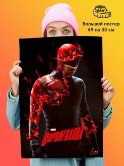 Плакат 49х33см Сорвиголова Daredevil