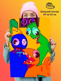 Плакат 49х33см Rainbow friends Радужные друзья