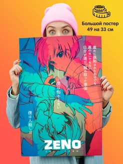 Плакат 49х33см Zeno Remake