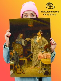 Плакат 49х33см Свежий кавалер, Утро чиновника Павел Федотов