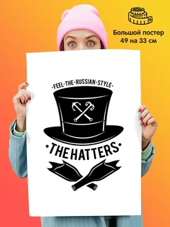 Плакат 49х33см The Hatters