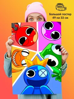 Плакат 49х33см Rainbow friends Радужные друзья