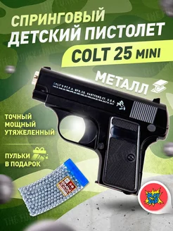 Спринговый пистолет с пульками Colt 25 mini тяжелый