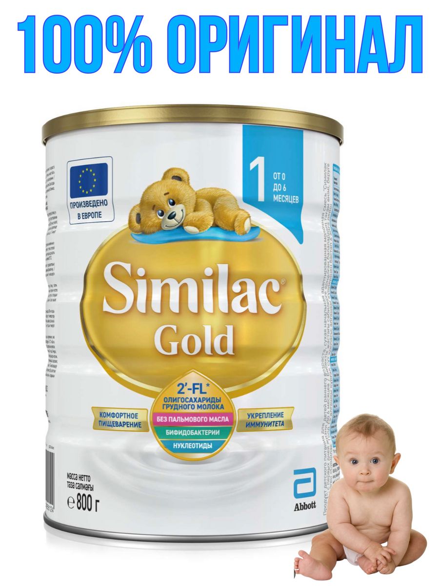 Similac abbott gold 1. Симилак Голд 1. Симилак Голд 4. Симилак Голд 2.