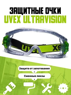 Очки защитные строительные рабочие Ultravision