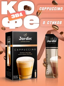 Кофе растворимый CAPPUCCINO, 18гх8 шт