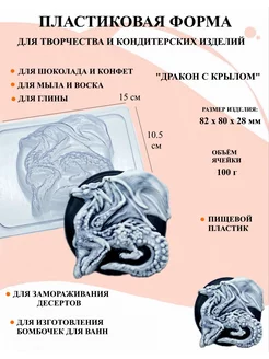 Форма для мыла Дракон