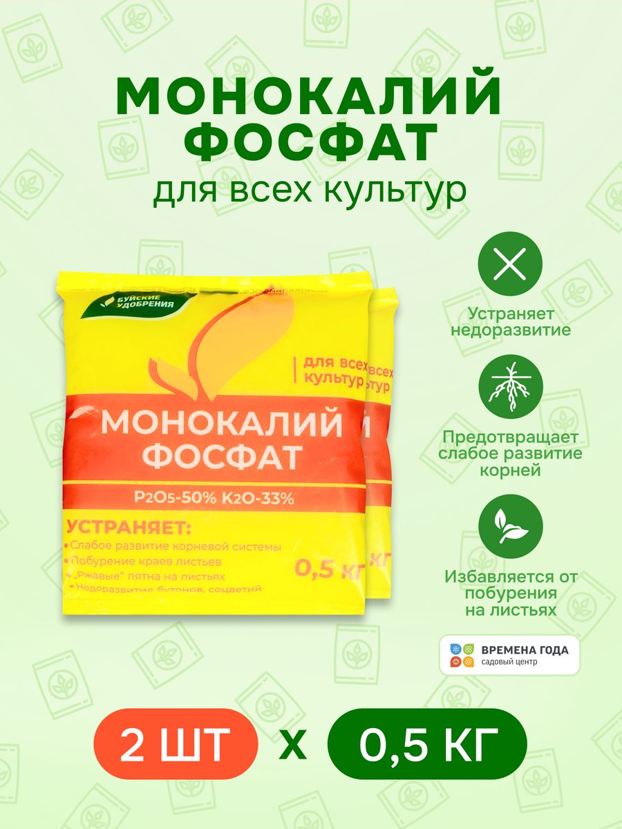 Монокалий фосфат для рассады